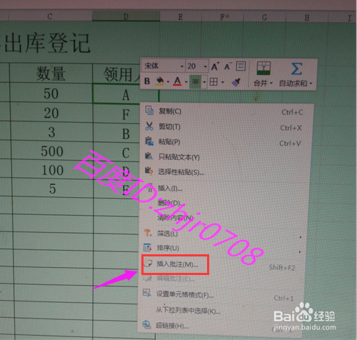 如何给EXCEL表格单元格添加批注