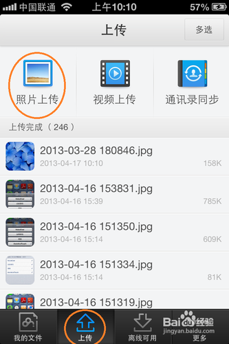 iphone4如何发照片
