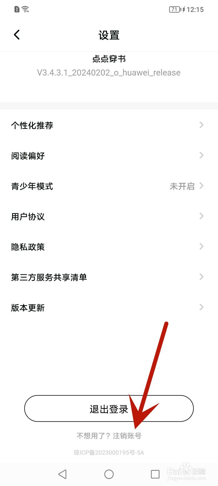 怎么注销点点穿书