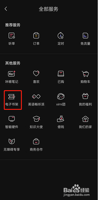 喜马拉雅fm怎么查看个人电子书架？
