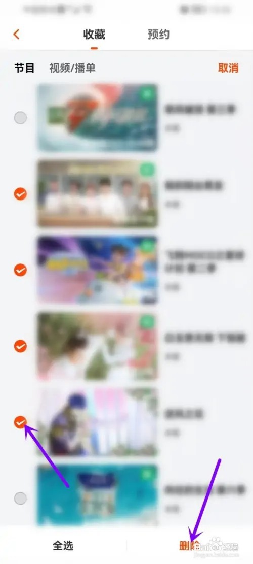 芒果tv追剧日历如何删除