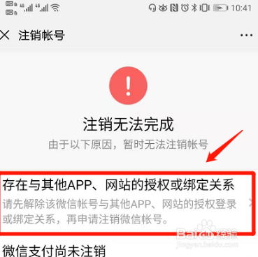 怎样查询微信授权登录过的APP及网站