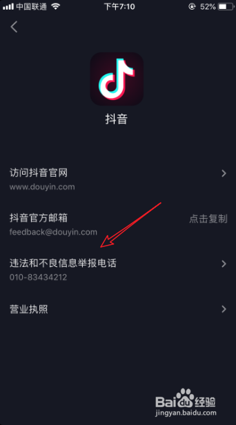抖音怎么联系客服