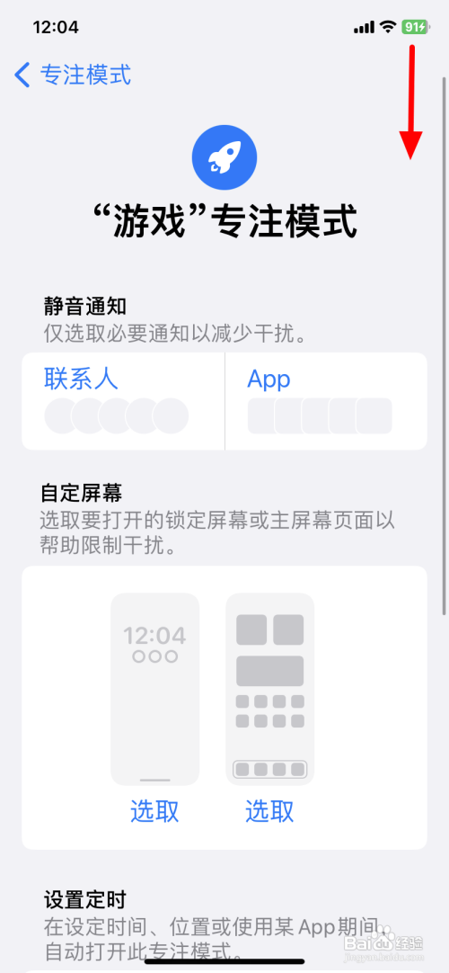 如何使用苹果手机设置游戏模式