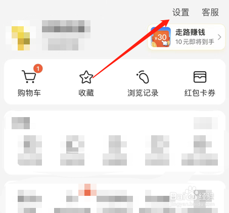 美团app如何取消置顶美团钱包消息