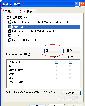 Windows XP操作系统分配用户文件权限