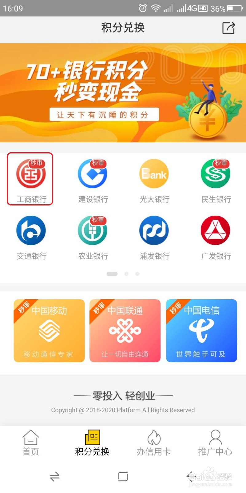 工商信用卡积分怎么兑换现金