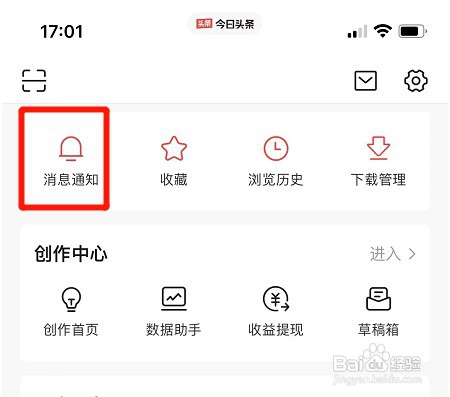 关闭今日头条圈子消息提醒如何设置