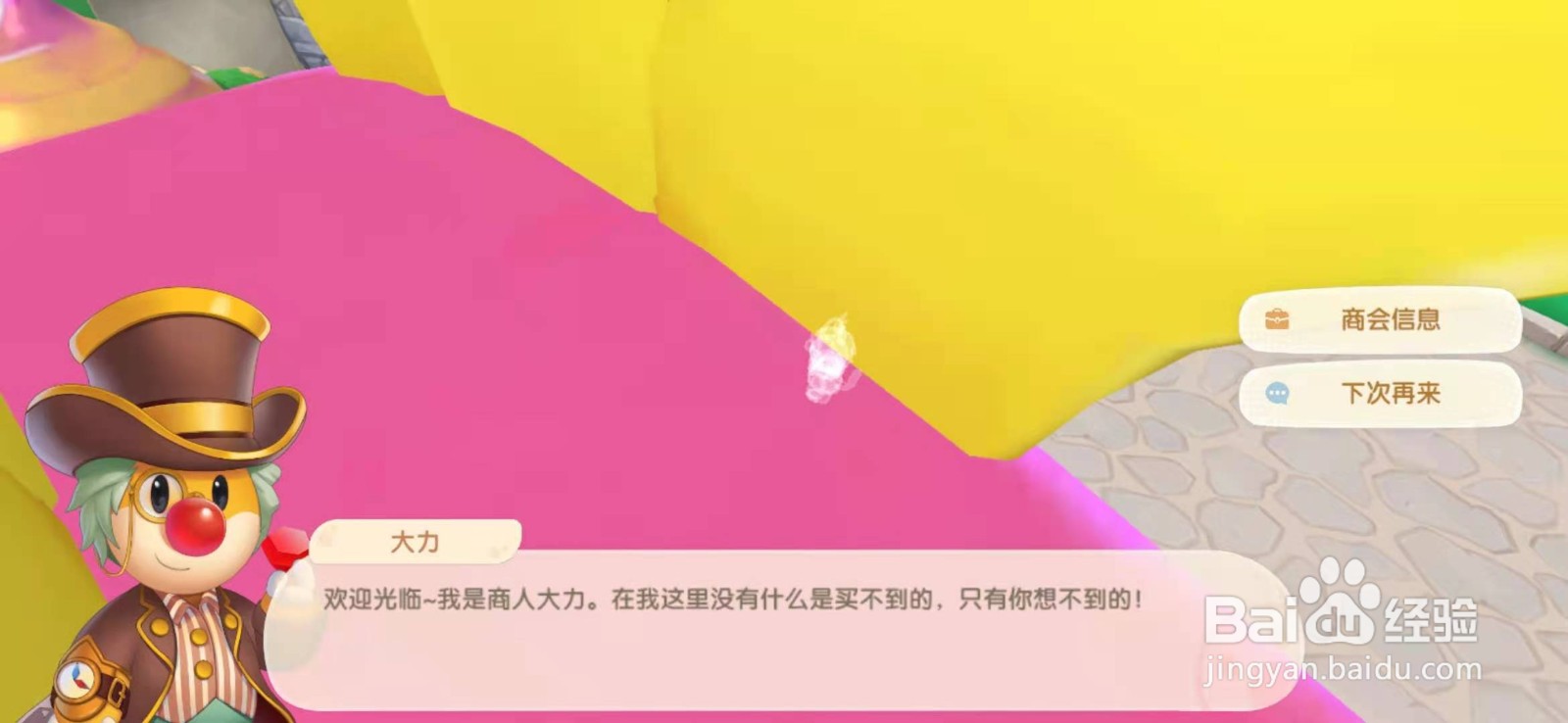 摩尔庄园手游发光的草如何获取