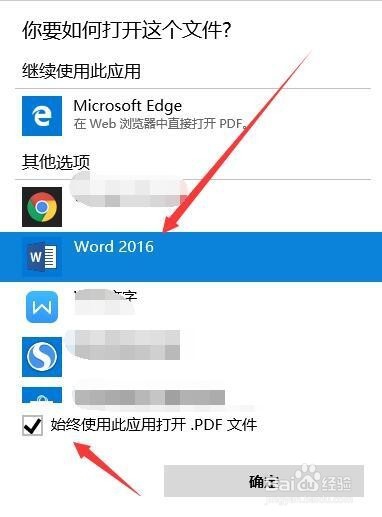 Win10系统下如何设置PDF文档的默认打开形式