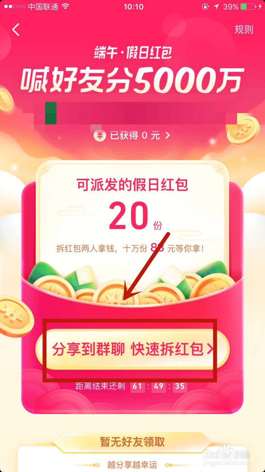 如何领取抖音中的端午节假期红包