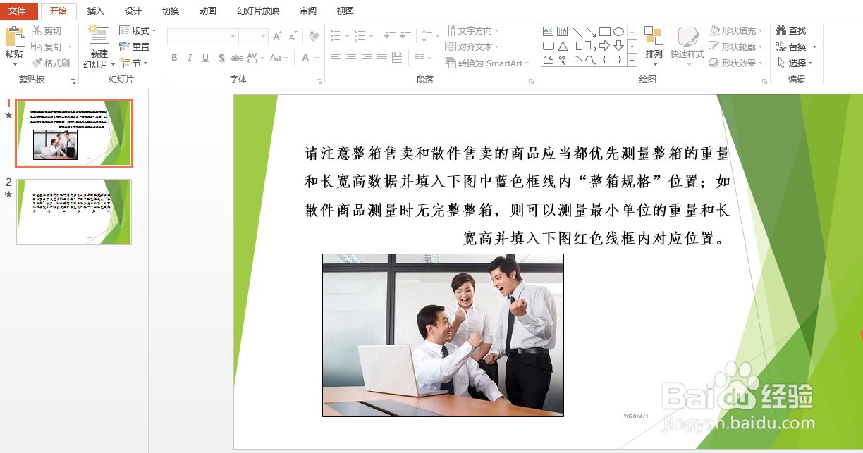 在PPT里如何给图片添加虚线边框