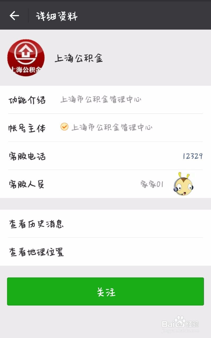 如何查询个人公积金账号(仅限上海)