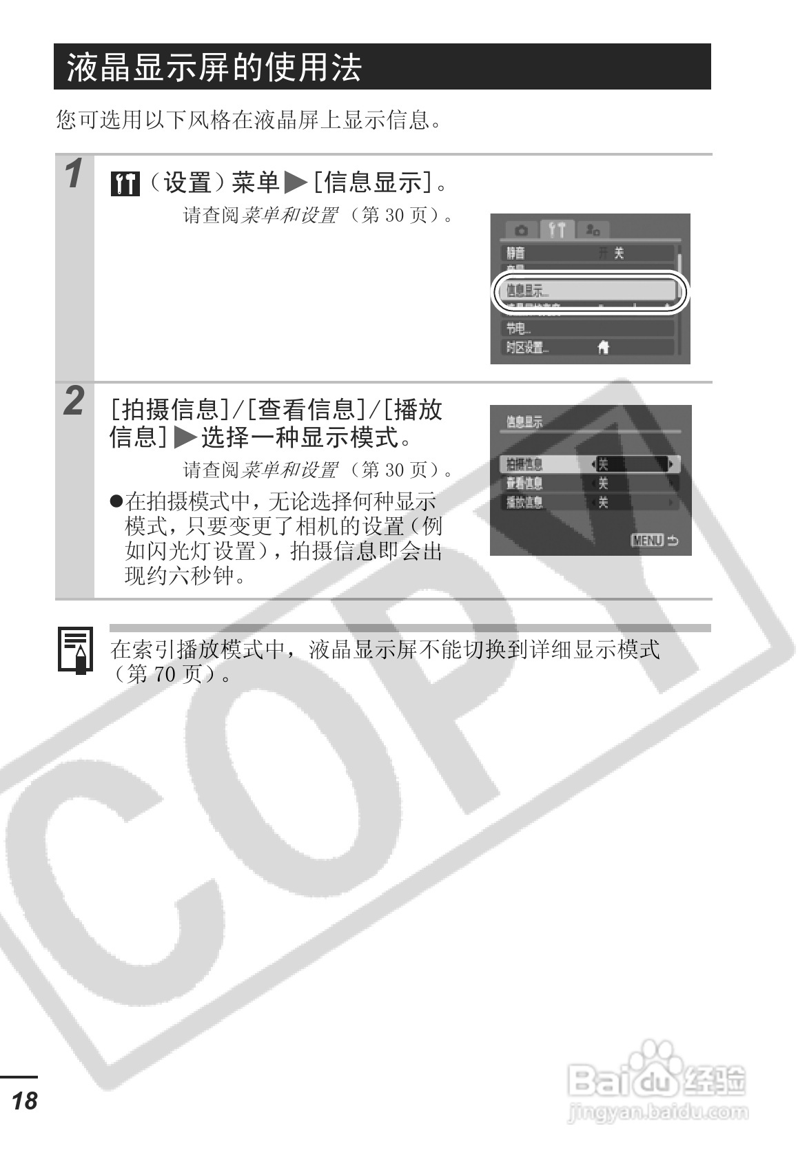 佳能SD30相机使用说明书:[2]