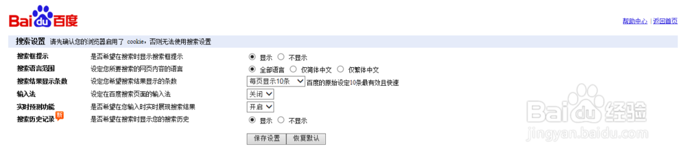教你玩转百度首页
