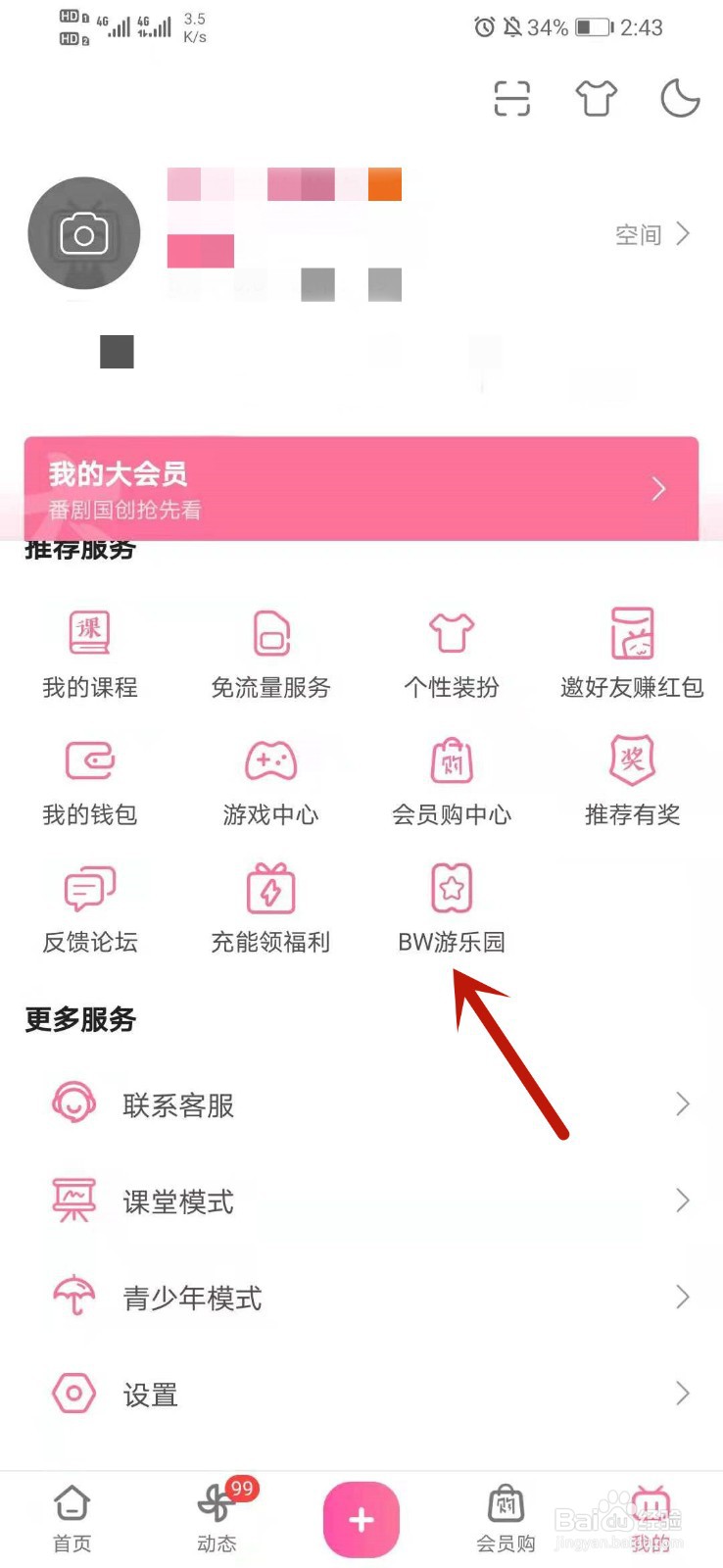哔哩哔哩bw游乐园怎么和up主合影