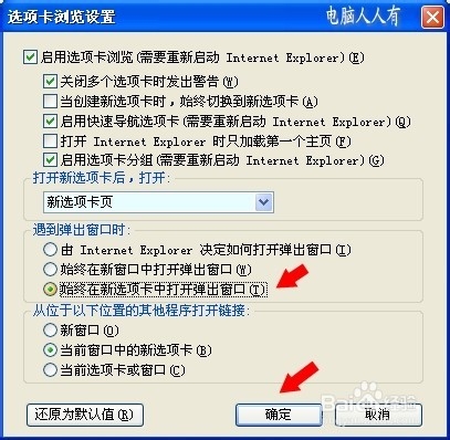 XP操作系统设置：[129]同一个窗口打开