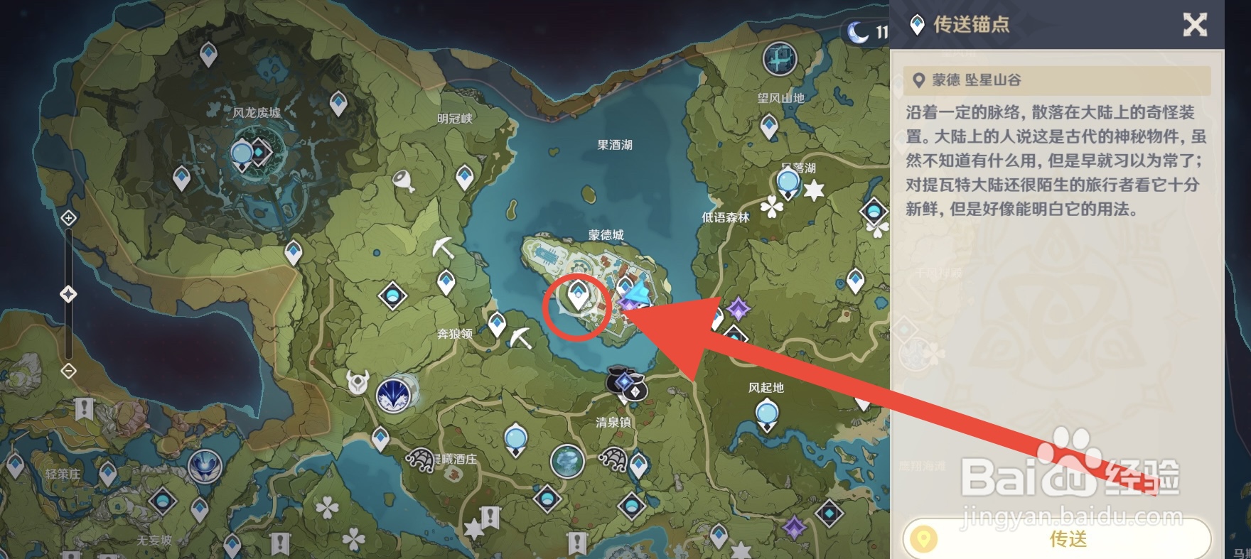 原神蒙德古老的旅店宝箱在哪