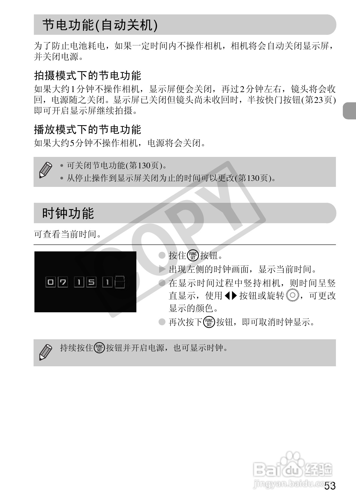 佳能DIGITAL IXUS1101S相机使用说明书:[6]