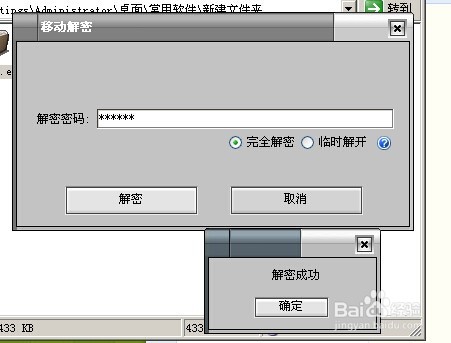 UCLOCK加密软件忘记密码解决方法