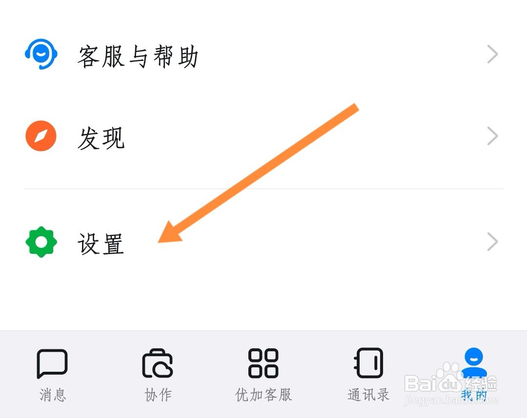 钉钉如何开启横屏模式