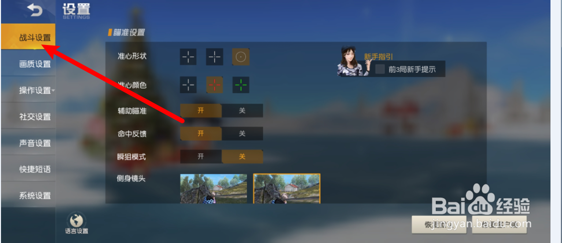 荒野行动怎么开启平滑自由视角