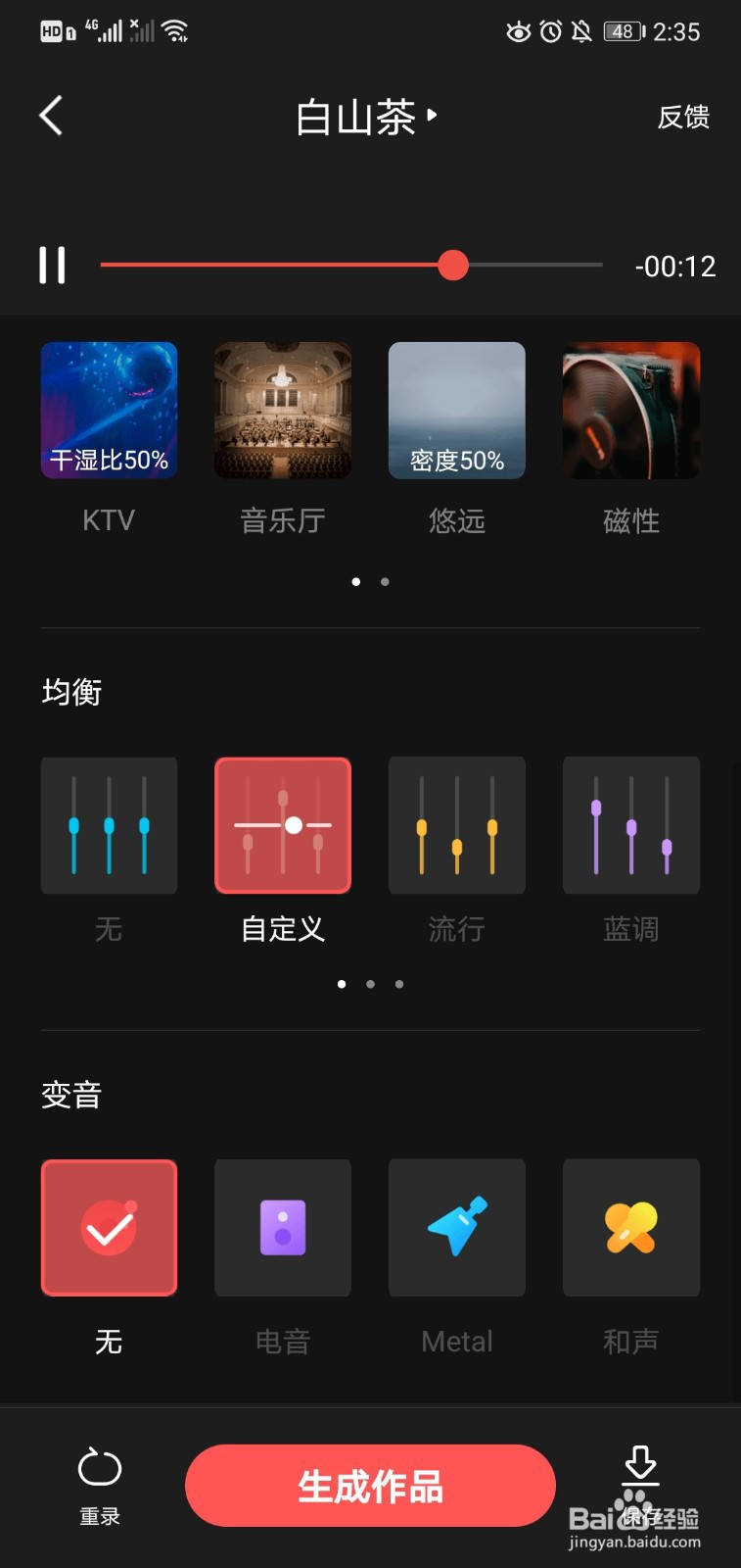 全民k歌怎么自定义调音