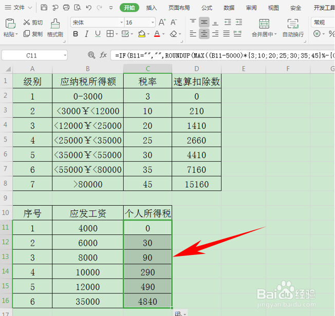 用Excel表格计算员工个人所得税的方法