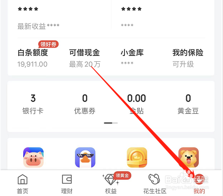 京东金融如何打开优惠助手