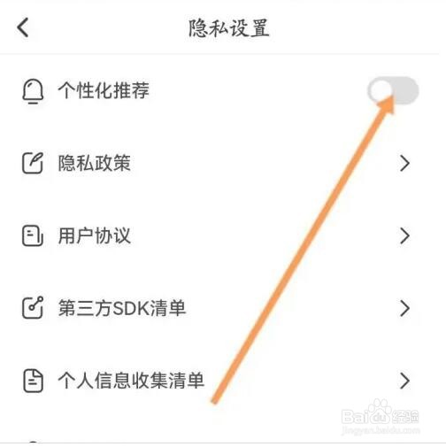 每刻计步APP如何开启个性化推荐
