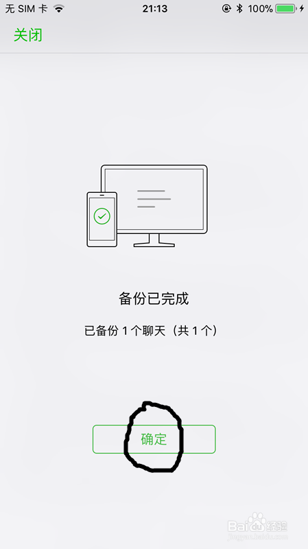 怎样在电脑上备份微信内容