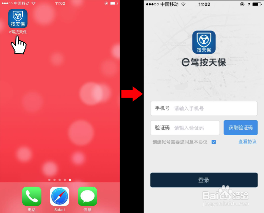 e驾按天保购买操作流程