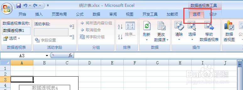 怎样使打开工作簿时数据透视表会自动刷新数据