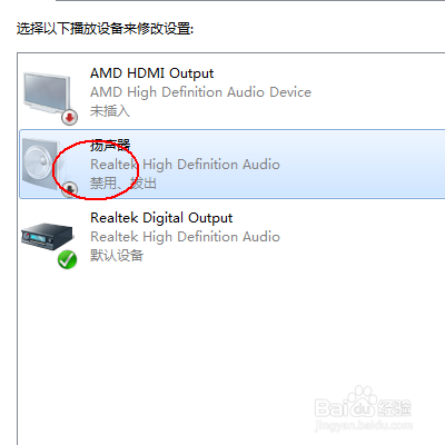 Win7耳机插入电脑后没声音