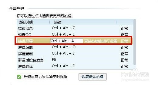 笔记本截图快捷键是哪个？