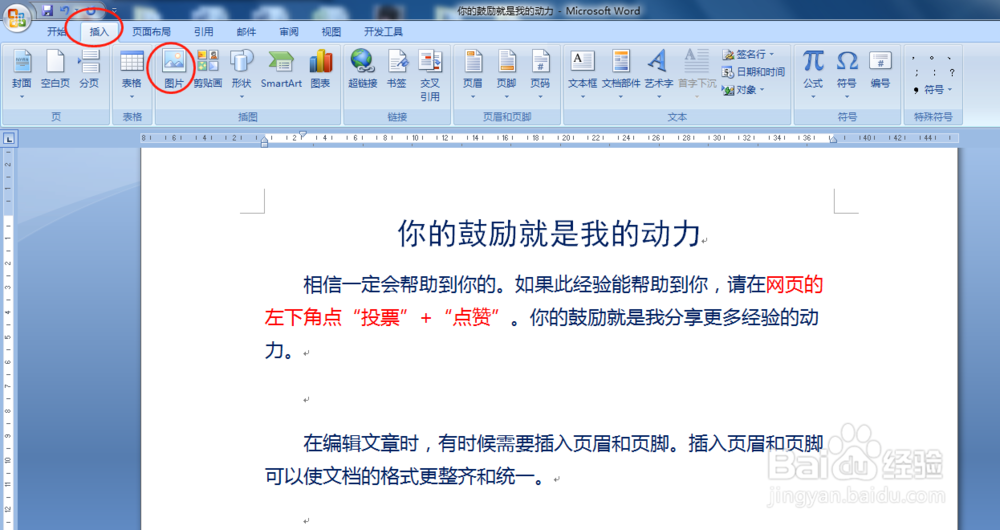 怎么给文档添加图片