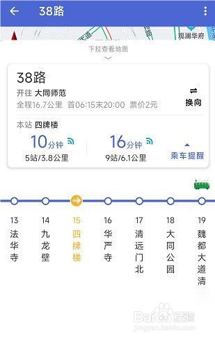 大同公交怎么查到哪了