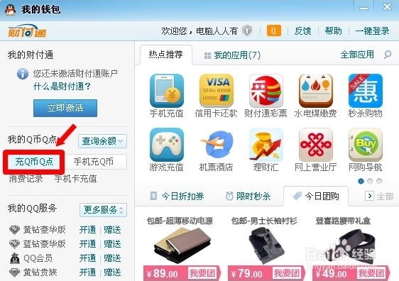 软件程序：[7]充Q币