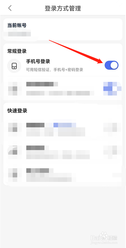 百度地图APP如何开启手机号登录功能