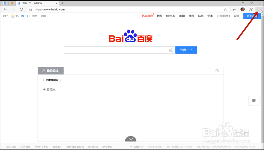 浏览器怎么换皮肤