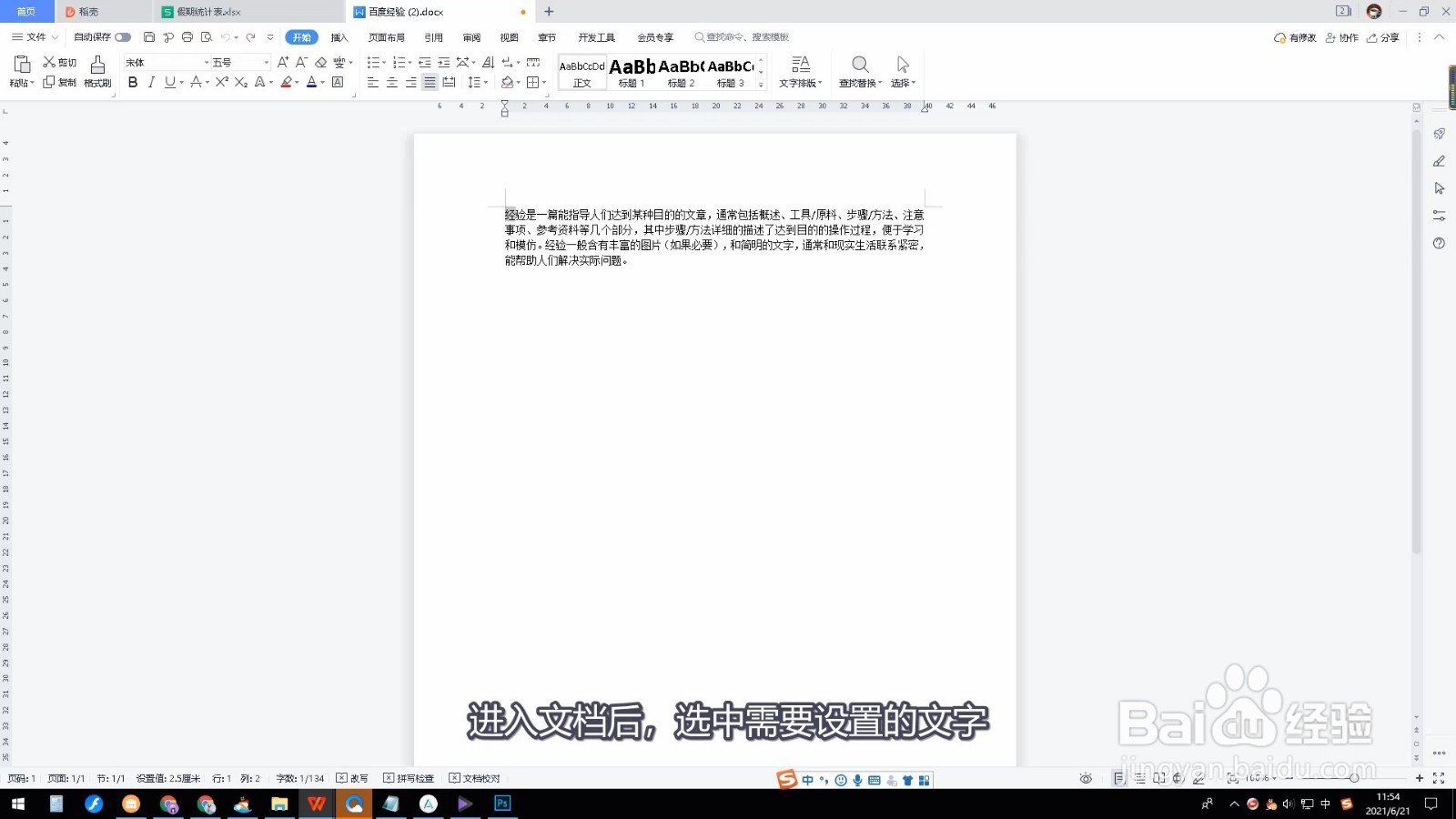 首字下沉怎么设置