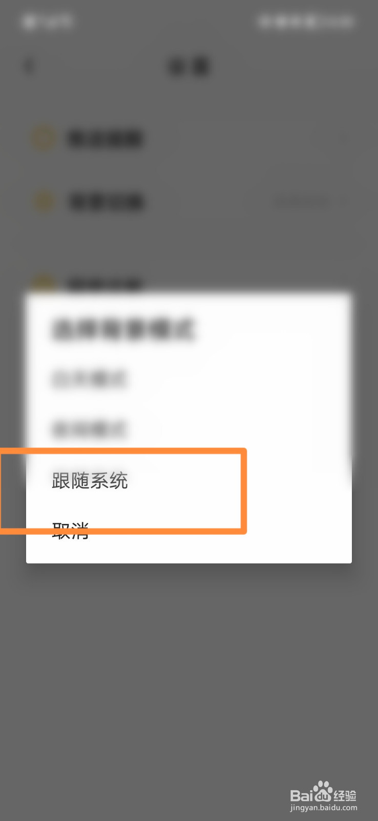 流利说阅读怎么设置背景模式跟随系统