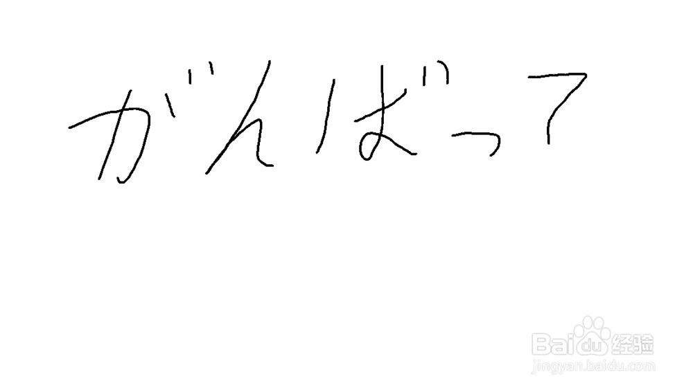 如何自学日本语（第三篇经验）