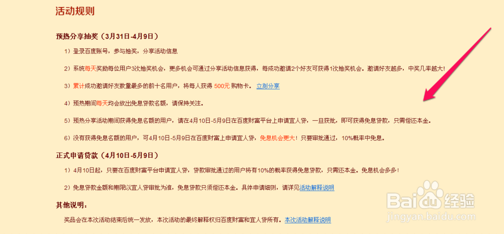 百度财富免息贷款怎么申请