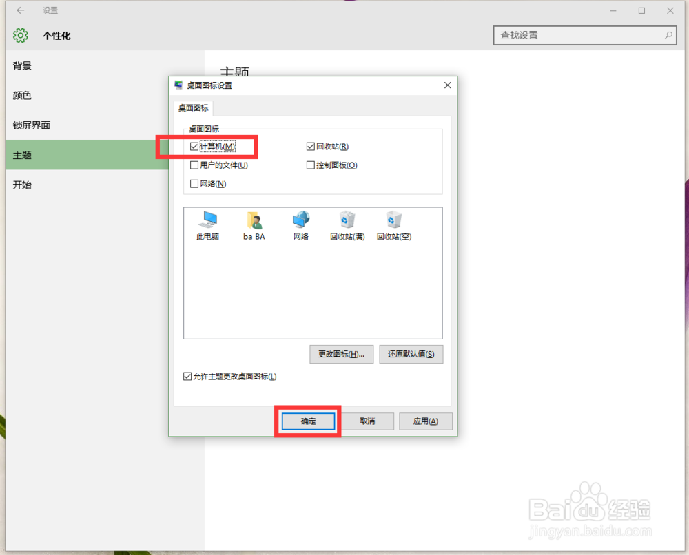 Windows10怎么调出我的电脑图标