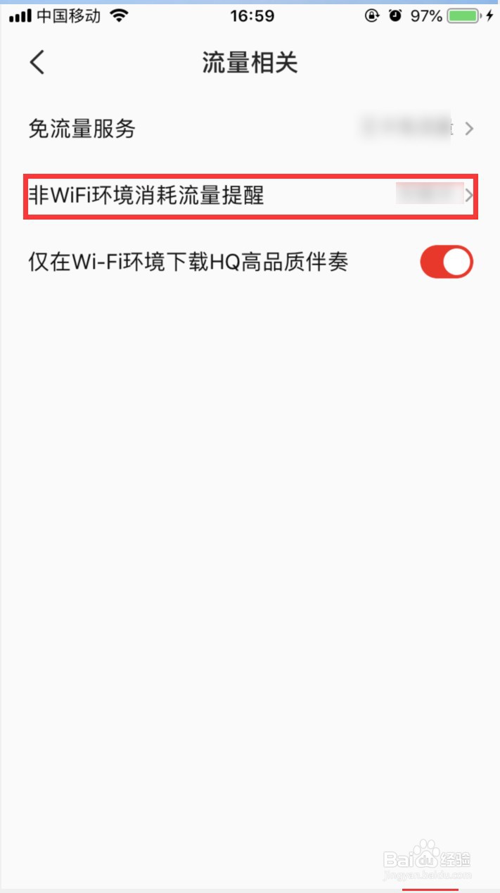 全民K歌怎样开启非WiFi消耗流量提醒