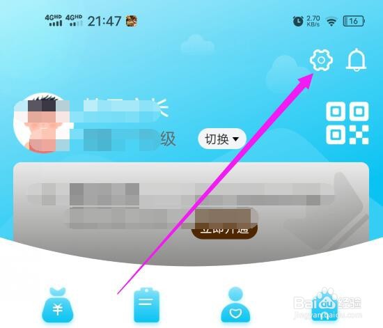 作业精灵如何取消消息推送?