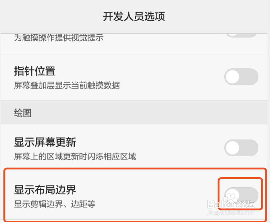 android性能优化-开发者选项(二)