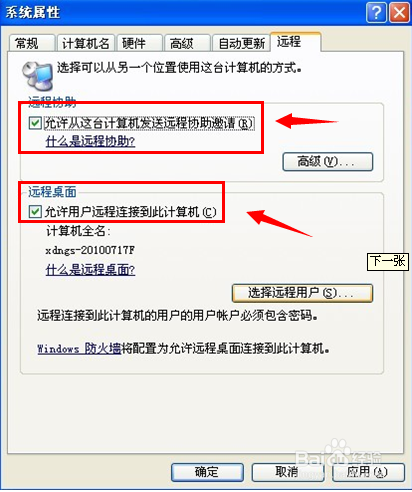 远程桌面连接怎样设置