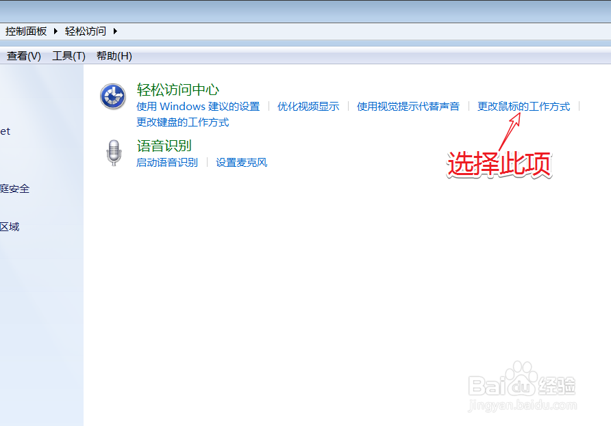 windows 7如何使用键盘模拟鼠标的操作